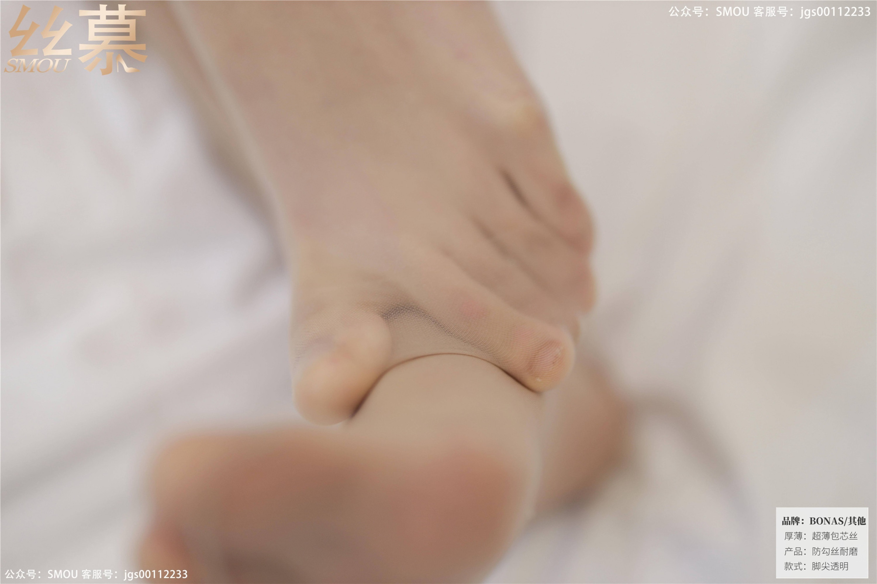 丝慕写真 SM423 天天一元 模特：泡芙《极薄丝滑T裆透明袜》